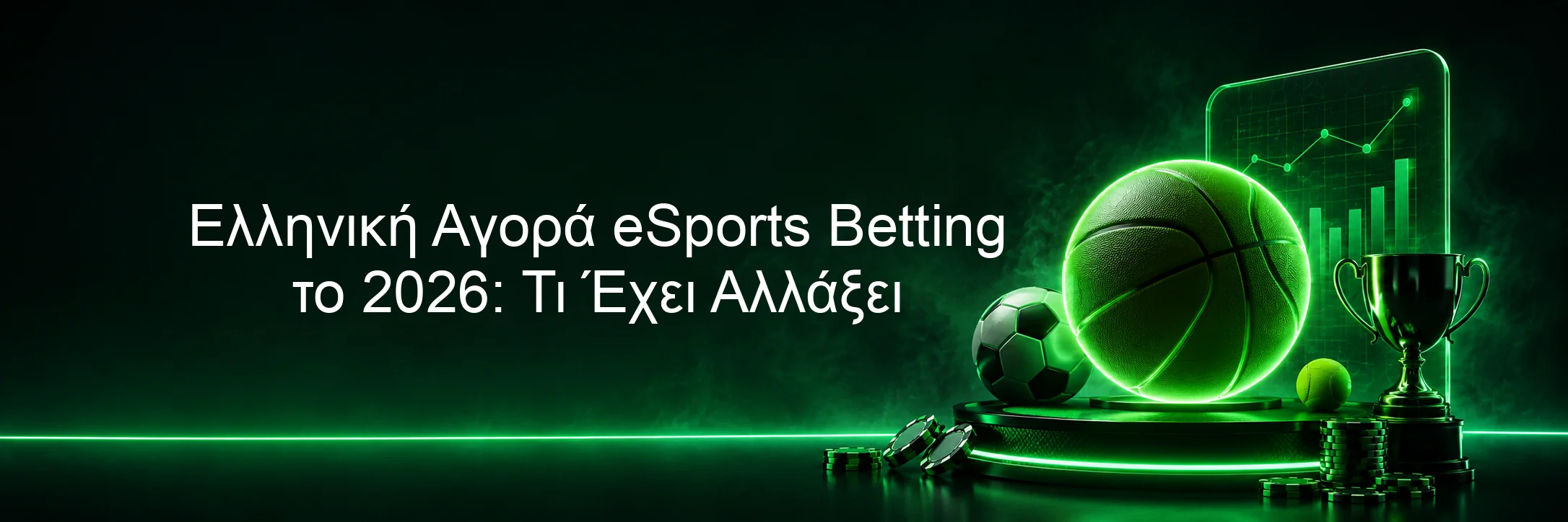 Ελληνική Αγορά eSports Betting το 2026: Τι Έχει Αλλάξει Ελληνική Αγορά eSports Betting το 2026: Τι Έχει Αλλάξει